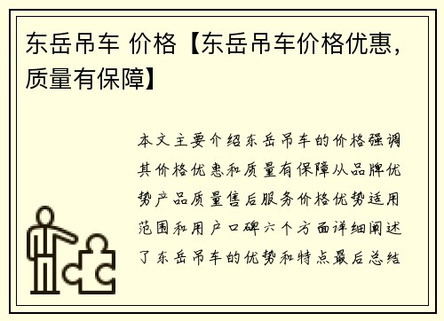 东岳吊车 价格【东岳吊车价格优惠，质量有保障】