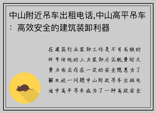 中山附近吊车出租电话,中山高平吊车：高效安全的建筑装卸利器