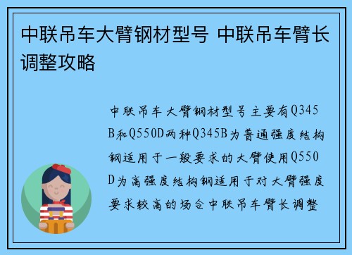 中联吊车大臂钢材型号 中联吊车臂长调整攻略