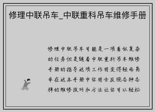 修理中联吊车_中联重科吊车维修手册