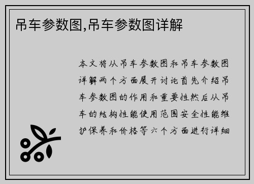 吊车参数图,吊车参数图详解