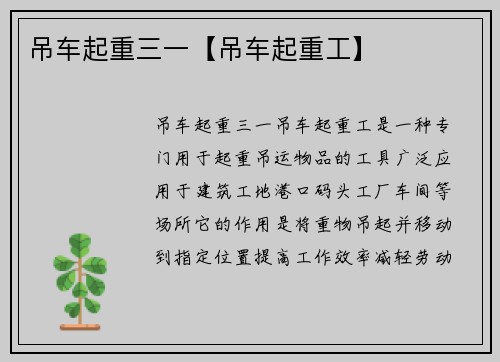 吊车起重三一【吊车起重工】