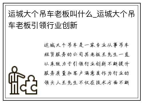 运城大个吊车老板叫什么_运城大个吊车老板引领行业创新