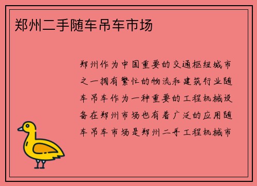 郑州二手随车吊车市场