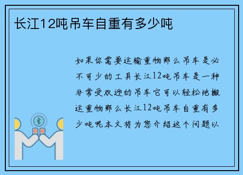 长江12吨吊车自重有多少吨